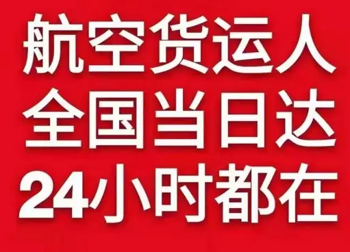 信阳明港机场快递货物、航空货运:物流行业各岗位招聘
